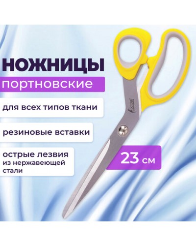 Ножницы портновские ОСТРОВ СОКРОВИЩ ПРЕМИУМ, 230 мм, желтые с резиновыми серыми вставками, 237455