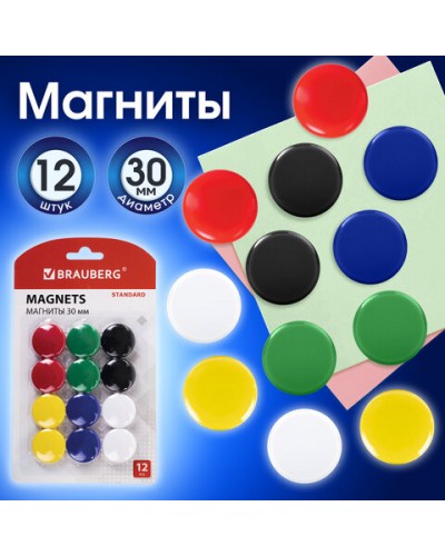 Магниты BRAUBERG "STANDARD" 30 мм, НАБОР 12 шт., ассорти, 237472