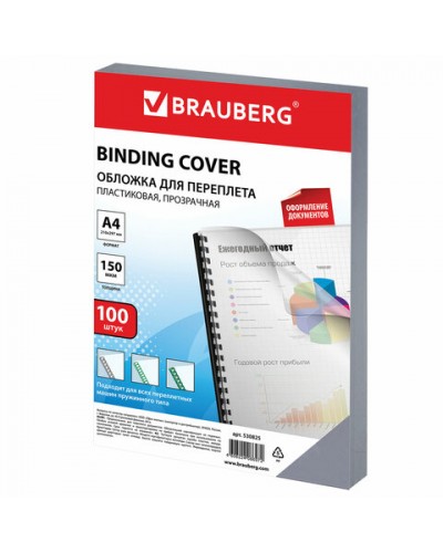 Обложки для переплета BRAUBERG, комплект 100 шт., А4, пластик 150 мкм, прозрачные, 530825