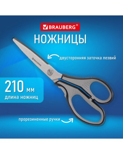 Ножницы BRAUBERG "SUPER", 210 мм, серо-черные, 2-х сторонняя заточка, эргономичные ручки, 237296