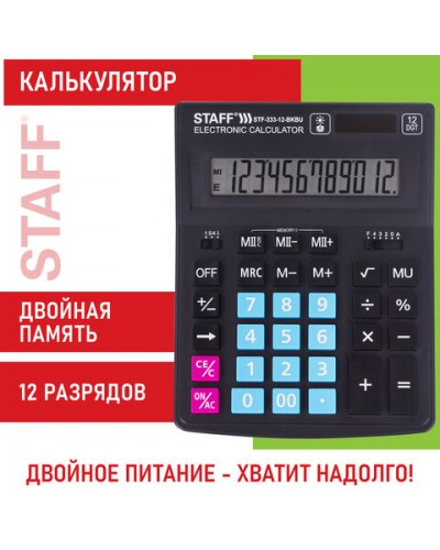 Калькулятор настольный STAFF PLUS STF-333-BKBU ( 200x154 мм) 12 разрядов, ЧЕРНО-СИНИЙ, 250461