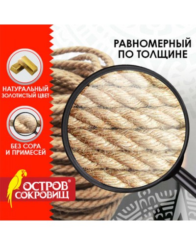 Веревка (канат) джутовая для рукоделия, декоративная, длина 100 м, d=6 мм, ОСТРОВ СОКРОВИЩ, 607952