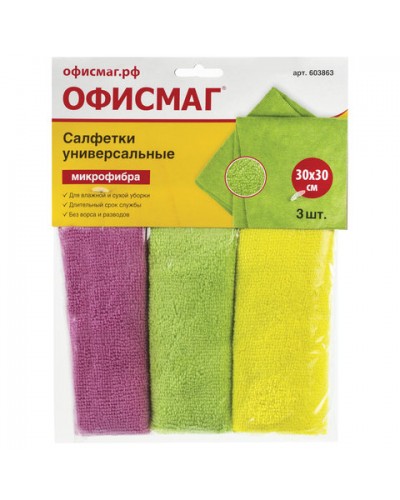 Салфетки из МИКРОФИБРЫ универсальные 30х30 см, КОМПЛЕКТ 3 шт., ассорти, 280 г/м2, ОФИСМАГ, 603863