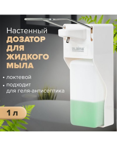 Дозатор локтевой для жидкого мыла и геля-антисептика, с еврофлаконом 1 л, LAIMA, ABS-пластик, 607325