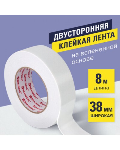 Клейкая двухсторонняя лента 38 мм х 8 м, НА ВСПЕНЕННОЙ ОСНОВЕ 1 мм, прочная, BRAUBERG, 606422