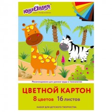 Картон цветной А4 немелованный, 16 листов 8 цветов, в папке, ЮНЛАНДИЯ, 200х290 мм,"Жирафики", 113557