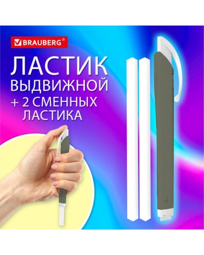 Ластик выдвижной + 2 сменных ластика BRAUBERG "TRIOS", 124х12х12 мм, графитовый корпус 272692