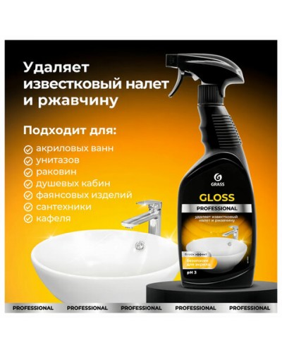 Средство для чистки сантехники кислотное 600 мл, GRASS GLOSS PROFESSIONAL, триггер, 125533, 609911