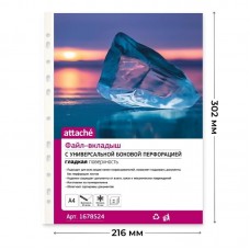 Файл-вкладыш А4, 80мкм, Attache, гладкий, 50шт/уп, 1678524