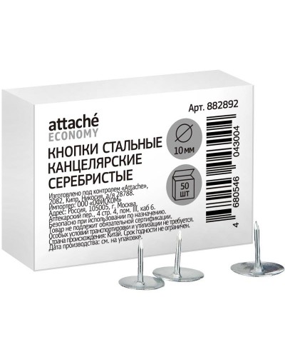 Кнопки Attache металлические, 10 мм, 50 шт.в уп. карт/кор., 882892
