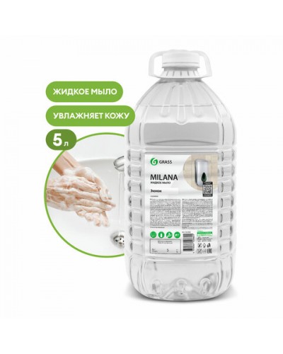 Мыло жидкое 5 кг Grass Milana "Эконом", ПЭТ, 125352 , 608259