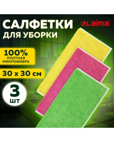 Салфетки из МИКРОФИБРЫ 30х30 см, КОМПЛЕКТ 3 шт., OVERLOCK MULTI COLOUR, 220 г/м2, LAIMA HOME, 608221