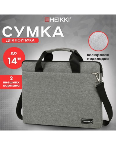 Сумка портфель HEIKKI PROFITABLE (ХЕЙКИ) с отделением для ноутбука 14", 2 кармана, серая, 26х36х3 см, 272597