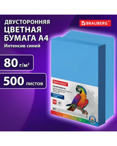 Бумага цветная BRAUBERG, А4, 80 г/м2, 500 л., интенсив, синяя, для офисной техники, 115214