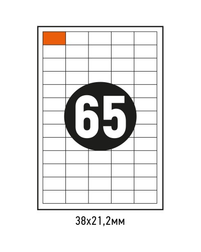 Этикетки самоклеящиеся Attache Economy38х21,2 мм/65 шт.лист А4 (100л./уп), 1574767