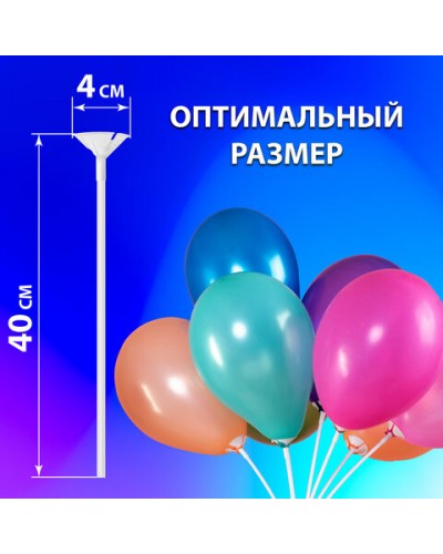 Держатели для воздушных шаров (палочки 40 см + розетки) ЗОЛОТАЯ СКАЗКА, КОМПЛЕКТ 50 штук,591097