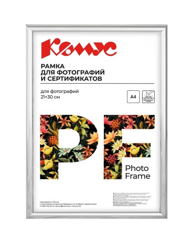 Рамка пластиковая Attache 21x30 (A4) ПЭТ Серебро (глянец),1173994