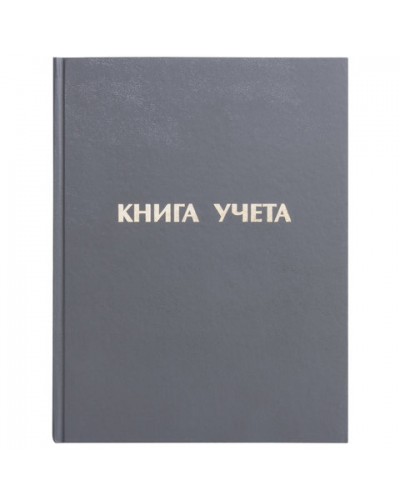 Книга учета 96 л., А4, 210х265 мм, STAFF, линия, бумвинил, блок офсет, 130043