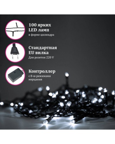Электрогирлянда-нить комнатная "Стандарт" 10 м, 100 LED, холодный белый свет, 220 V, 591347