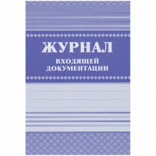 Журнал входящей документации А4, 84л., твердый переплет 7БЦ, блок писчая бумага, КЖ-192, 267413