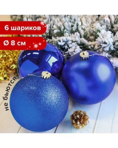 Шары ёлочные 6 шт., 8 см, "Trio", пластик, СИНИЕ (глянец, матовый, глиттер), ЗОЛОТАЯ СКАЗКА, 590872