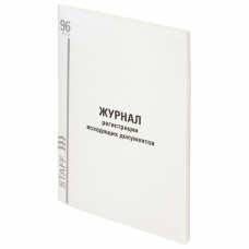 Журнал регистрации исходящих документов, 96 л., картон, типограф. блок, А4 STAFF, 130237
