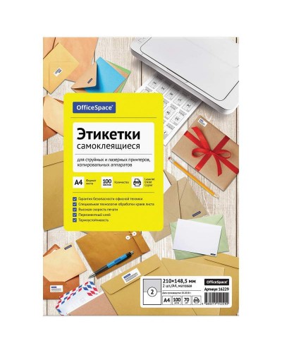 Этикетки самоклеящиеся А4 100л. OfficeSpace, белые, 02 фр. (210*148,5), 70г/м2,260677,16229