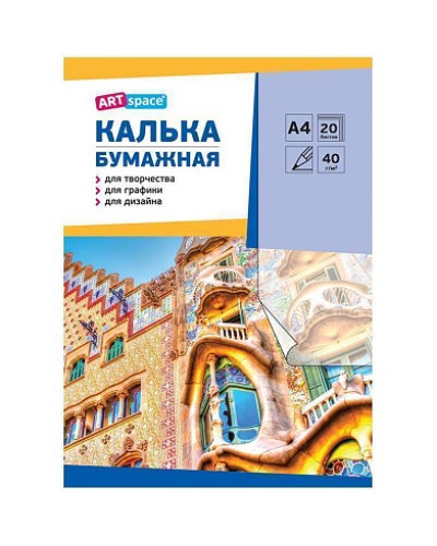 Калька под карандаш А4 ArtSpace, 20л., 40г/м2, в папке, Кбк4_10274, 234022