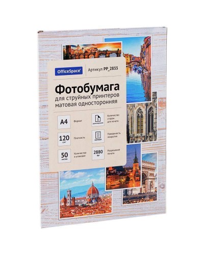 Фотобумага А4 для стр. принтеров OfficeSpace, 120г/м2 (50л) мат.одн., 302535, PP_2833