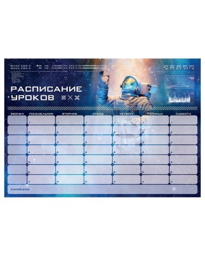 Магнитный планер расписание уроков с маркером А4 ArtSpace "Пиши-Стирай. Космос",350147