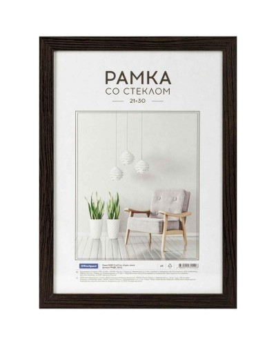 Рамка МДФ 21*30см, OfficeSpace "Expo", венге, 312101, РМДФ_36542