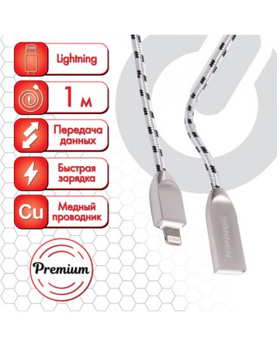 Кабель USB 2.0-Lightning, 1 м, SONNEN Premium, медь, для iPhone/iPad, перед. дан. зарядка, 513126