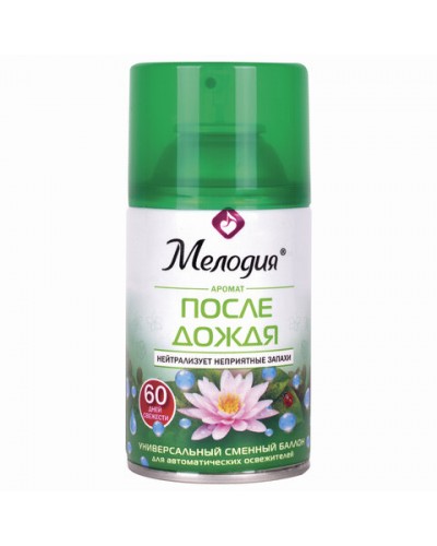 Сменный баллон 250 мл МЕЛОДИЯ "После дождя", для автоматических освежителей, универсальный, 605227