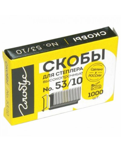 Скобы для степлера мебельного, тип 53, 10 мм, ВЫСОКОПРОЧНЫЕ, количество 1000 шт., СМ53-10Б, 670612