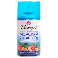 Сменный баллон 250 мл МЕЛОДИЯ "Морская свежесть", для автомат.освежителелей, универсал., 605226