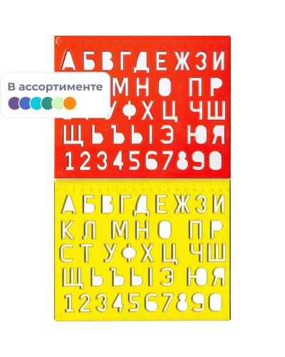 Трафарет букв и цифр, 225332