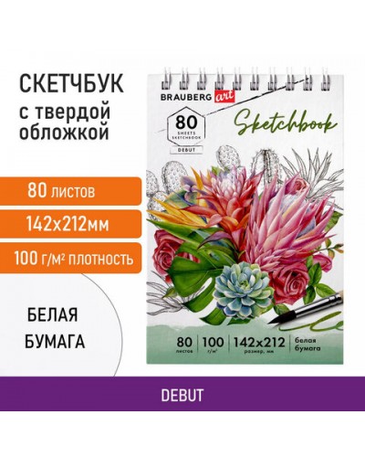 Скетчбук белая бумага 100 г/м2 142х212 мм, 80 л., гребень, 112984
