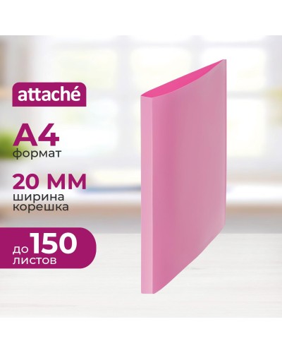 Папка на 2-х кольцах Attache Акварель А4 плотн 350мкм, розовая, 1561908