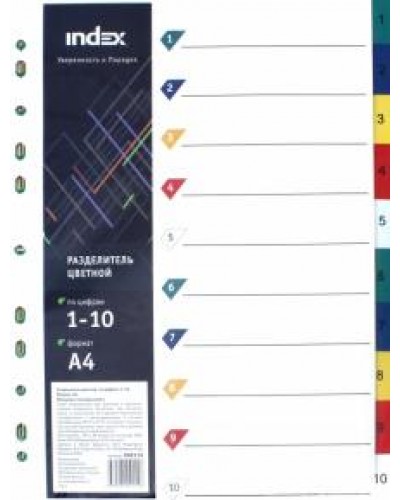 Разделитель пластиковый, цифровой 1-10. ф. А4, цветной, IND116