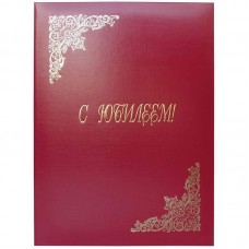 Папка адресная "С юбилеем" OfficeSpace, А4, бумвинил, бордовый, инд. уп., 160239, APbv_392 / 160239