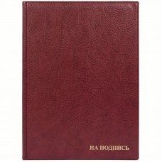 Папка адресная "На подпись" ДПС, 235*320, ПВХ, бордовый, инд. упаковка, 270672, 2032.Н-103