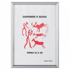 Рамка пластиковая 21*30см, OfficeSpace, №2, белая, 212966, РП_4641