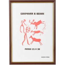 Рамка пластиковая 587 21x30 (A4) красное дерево, 1008941