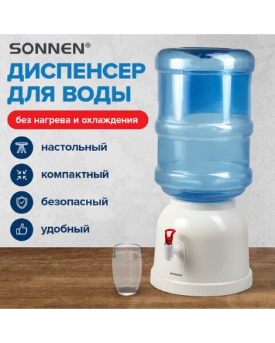 Кулер для воды SONNEN TS-01, настольный, без нагрева и охлаждения, водораздатчик, 1 кран,бел. 452417