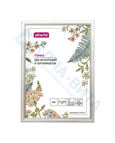 Рамка пластиковая Attache 21x30 (A4) ПЭТ Белая, 1173998