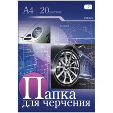 Папка для черчения ArtSpace, 20л., А4, без рамки, 160г/м2,152937