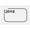Этикетки и ценники