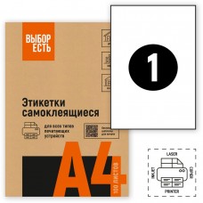 Этикетки самоклеящиеся 210х297мм, белая 1шт/л А4  белая 100л/уп, 1574749